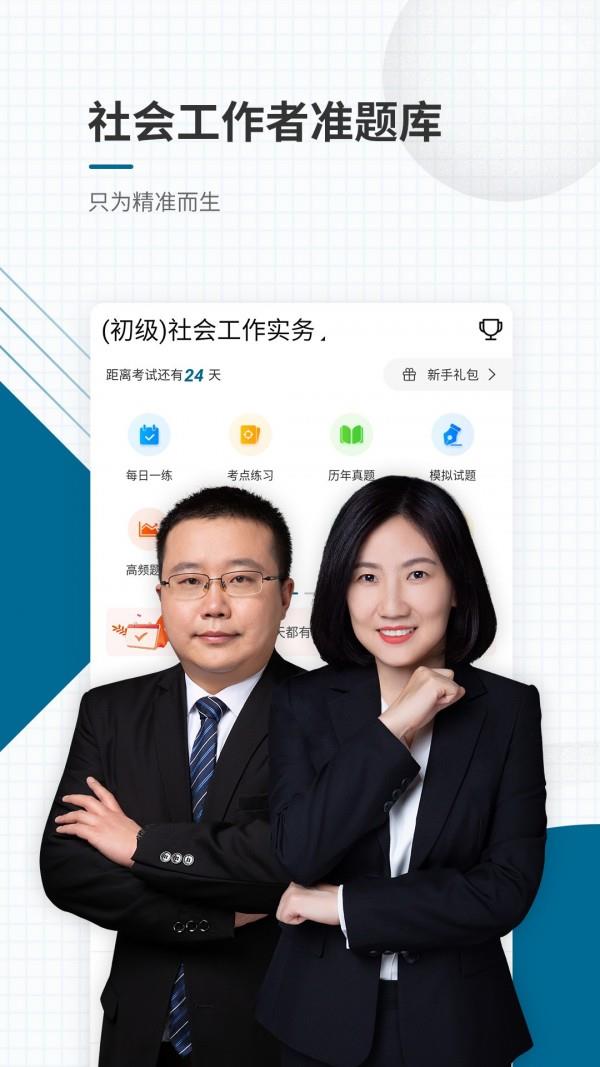 社会工作者考试题库  v4.50图1