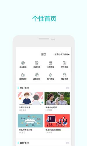 禁毒社工学院  v4.7.3.0图3