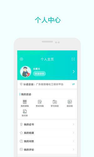 禁毒社工学院  v4.7.3.0图1