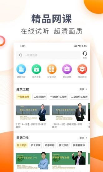 欣学网校  v6.0图1