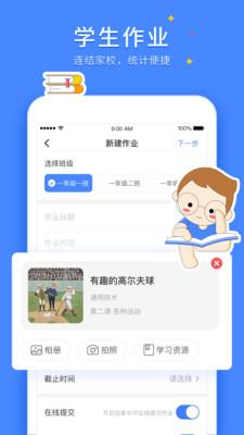 VSchool教师版  v2.4.73图4