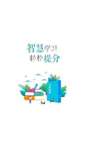 五好智学  v1.0.1图3