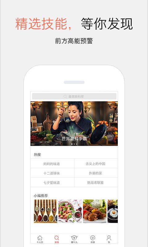 牛人堂  v1.1.16图2