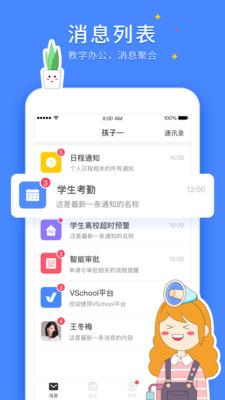 VSchool教师版  v2.4.73图1