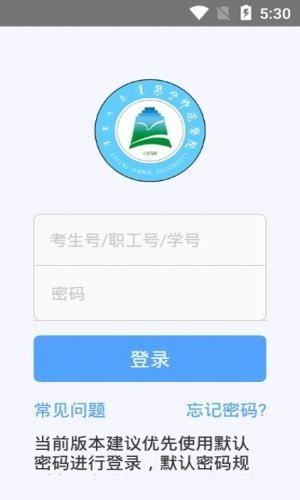 集宁师院  v1.3.4图3