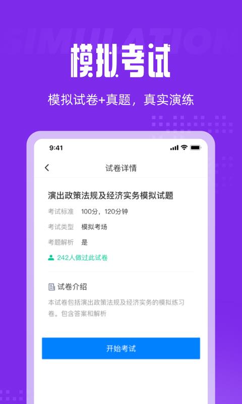 演出经纪人资格证题库  v1.0.0图1