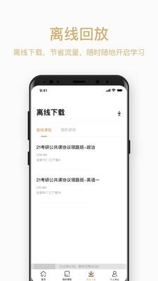 灵鹭考研  v2.5.1图5