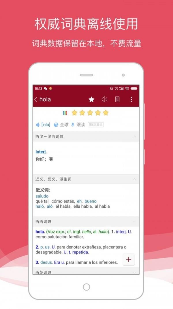 西语助手  v8.1.9图1