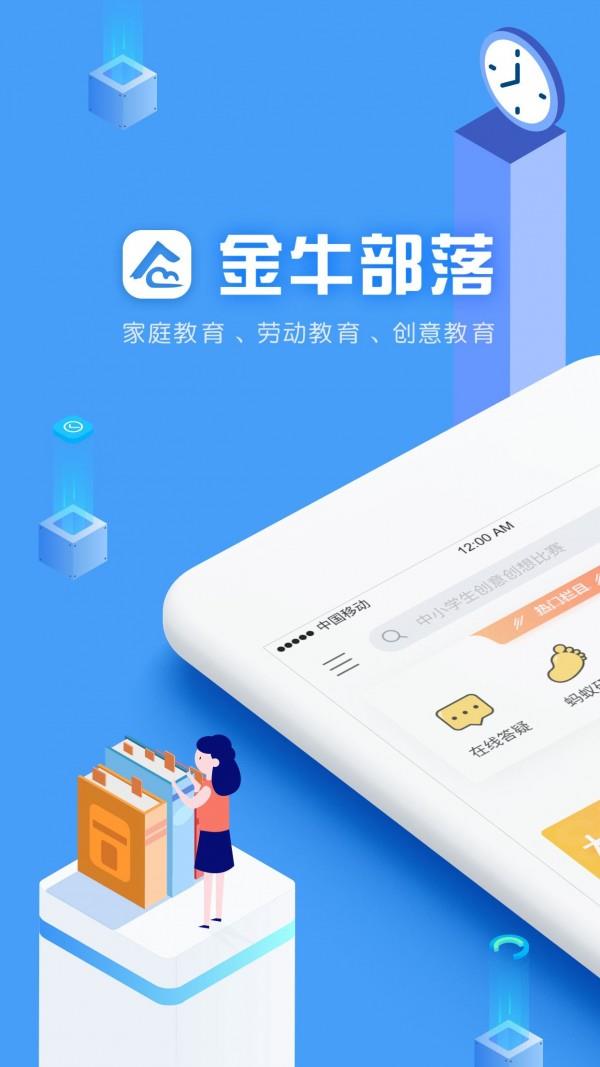 金牛部落  v2.0.1图1