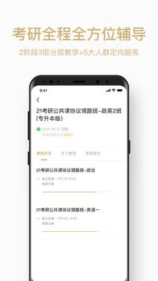 灵鹭考研  v2.5.1图2