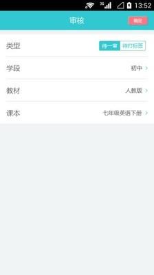 学业通  v3.12.12r图2