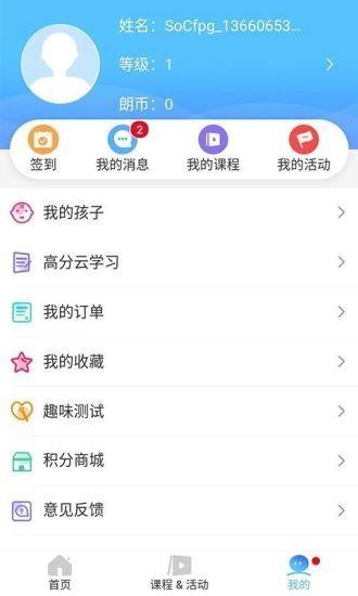 全朗e家  v1.2.9图4