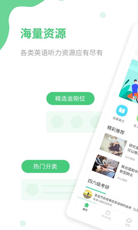 青柠英语听力  v1.2.2图1