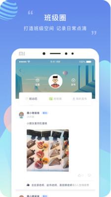 榴莲校园家长端  v3.7.1图2