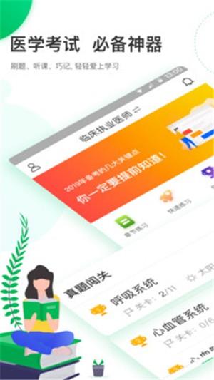 轻轻考临床  v1.1图1