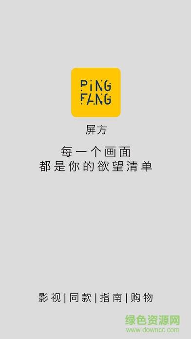 Ping2屏方(影视消费指南)