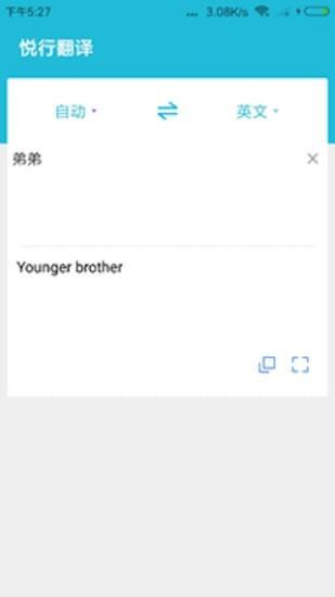 悦行翻译  v1.1.1图1