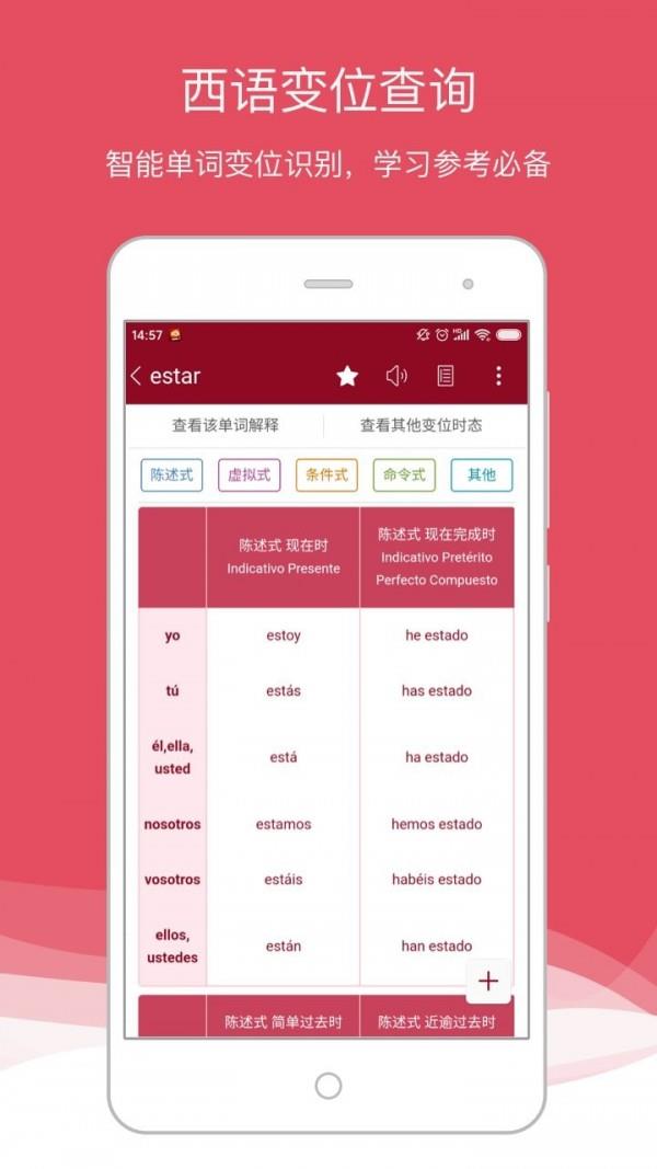 西语助手  v8.1.9图2