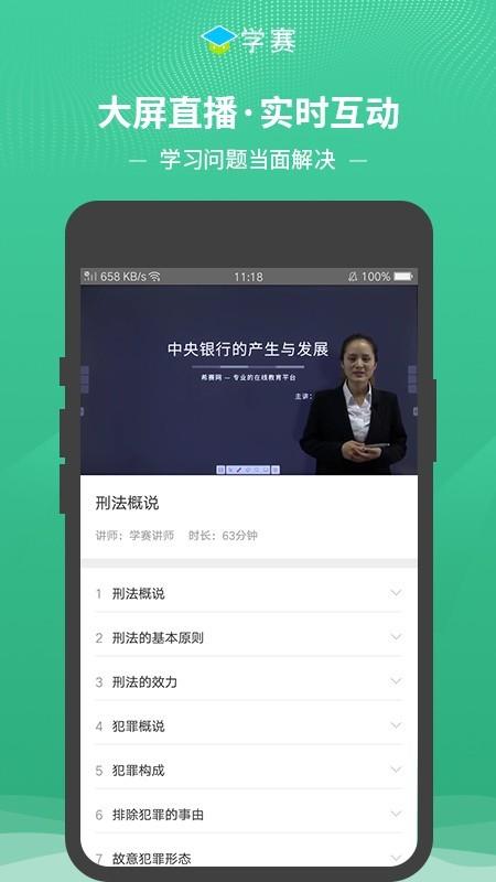 学赛网  v1.2.0图1