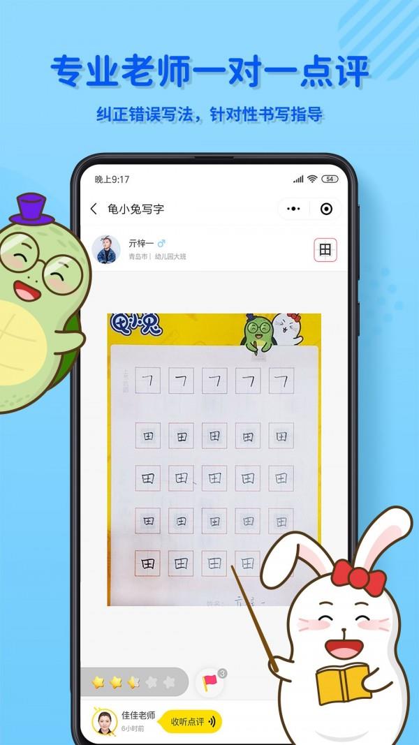 龟小兔写字  v2.9.9图3