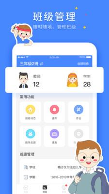 VSchool教师版  v2.4.73图2