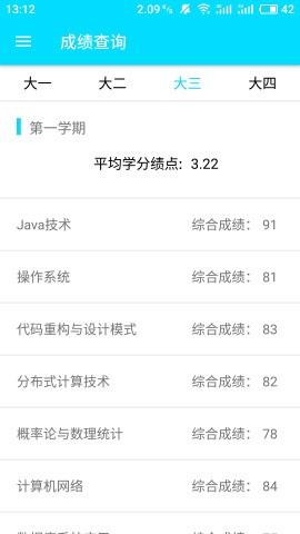 广东第二师范学院  v2.0.4图4