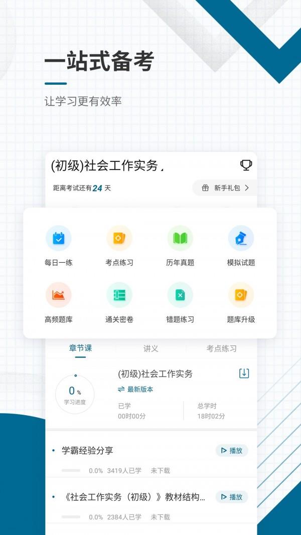 社会工作者考试题库  v4.50图2