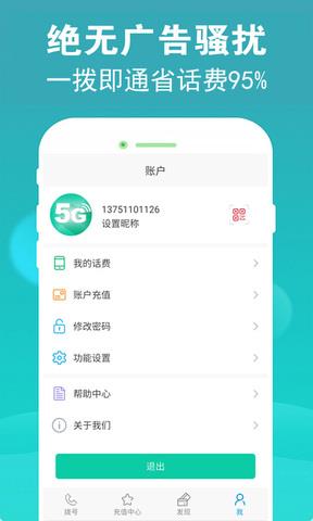 5G电话  v2.2.1图3