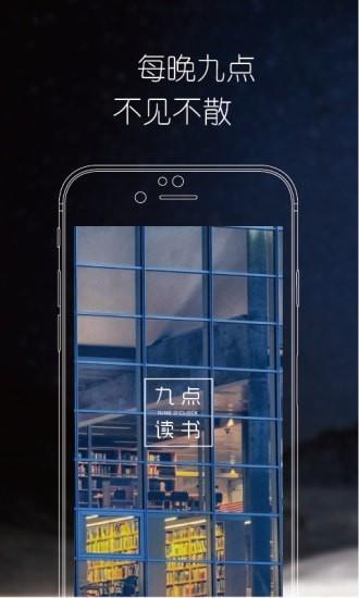 九点读书  v4.5.0图1