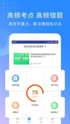 希赛教育  v2.8.9图5