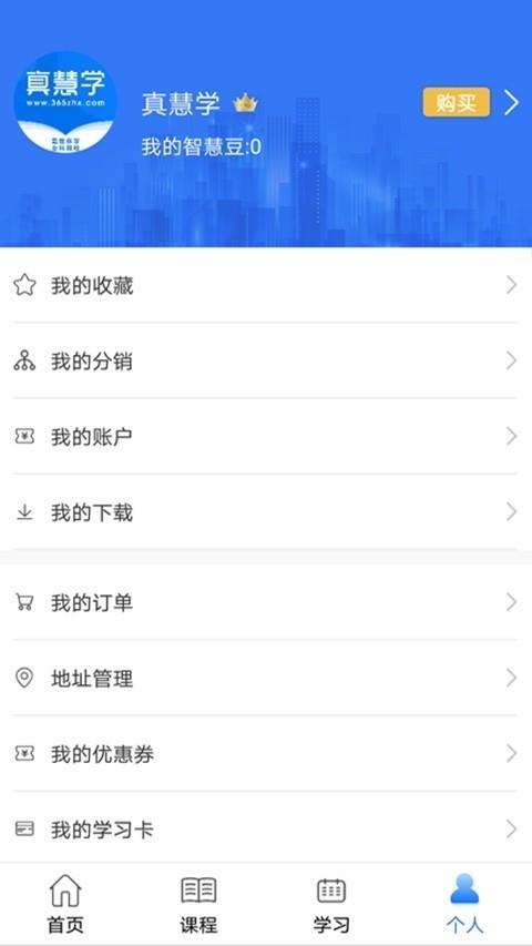 真慧学  v1.3.0图3