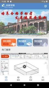 安装学院  v1.2.0图4