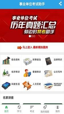 事业单位考试助手  v3.1.1图2