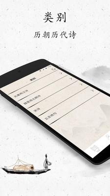古诗三百首  v6.9.2图5