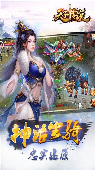 天子传说  v1.0.6图3