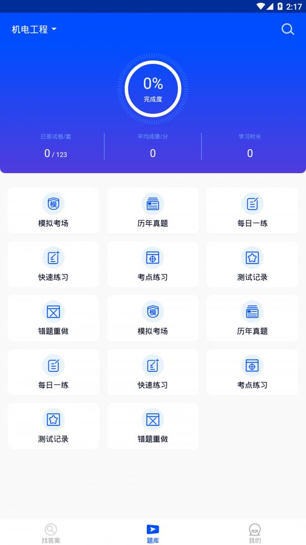 二建继续教育  v3.5.0图2