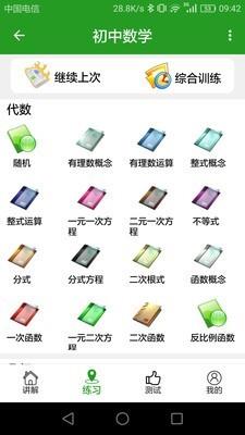 初中数学真题库  v2.0.1图2