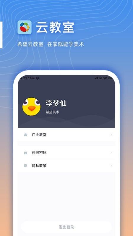 希望云教室  v1.0.0.2图2