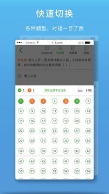 圆贝护考  v1.1.0图2