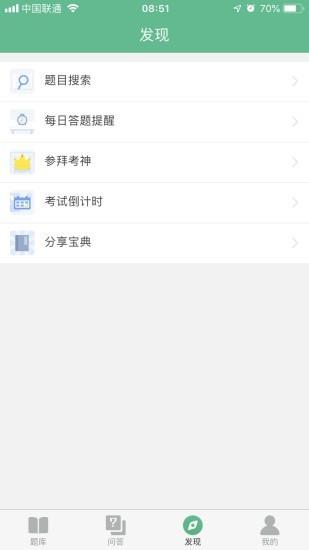 通考典  v1.0.3图3