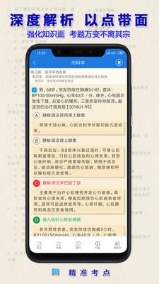 执业药师历年真题  v2.3.1图4