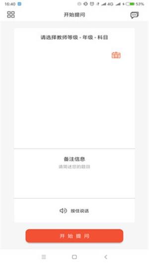 问答教师端  v1.0图1