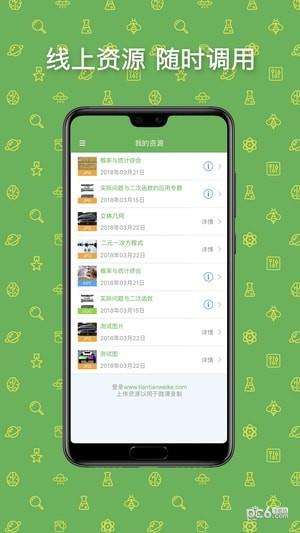 天天微课  v2.2.2图3