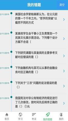 事业单位考试助手  v3.1.1图4