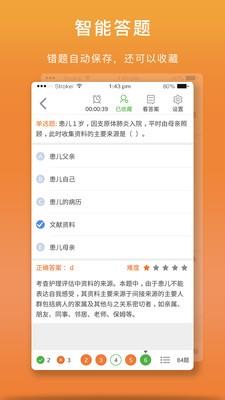 圆贝护考  v1.1.0图3