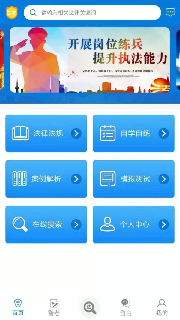 警员普法  v1.3图2