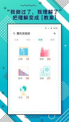 蒙氏手记  v3.9.3图4