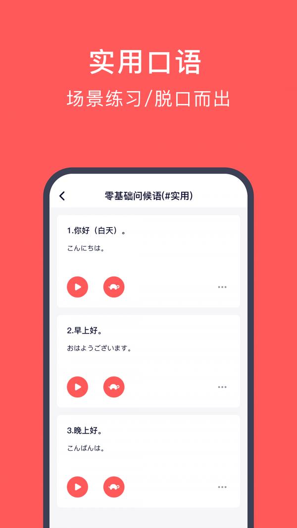 快速学日语  v4.5.5图2