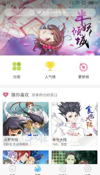 扑飞漫画2018最新版下载-扑飞动漫  v1.0.1图3