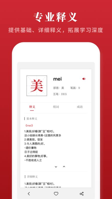 2019新汉语字典  v2.1.1图3